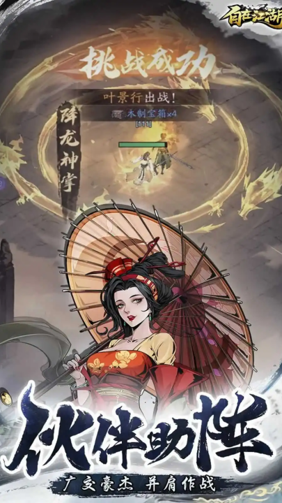 自在江湖手游 v1.0.5 最新版