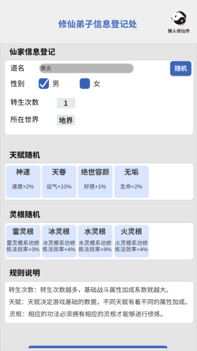 奇遇懒人修仙传游戏 v0.18 最新版