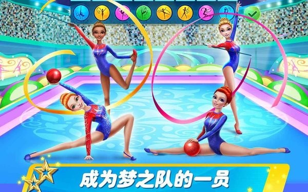 艺术体操梦之队游戏 v0.1.2 安卓版