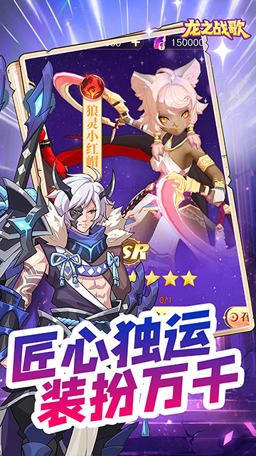 龙之战歌官方手游 v1.0.1 安卓版