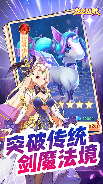 龙之战歌官方手游 v1.0.1 安卓版