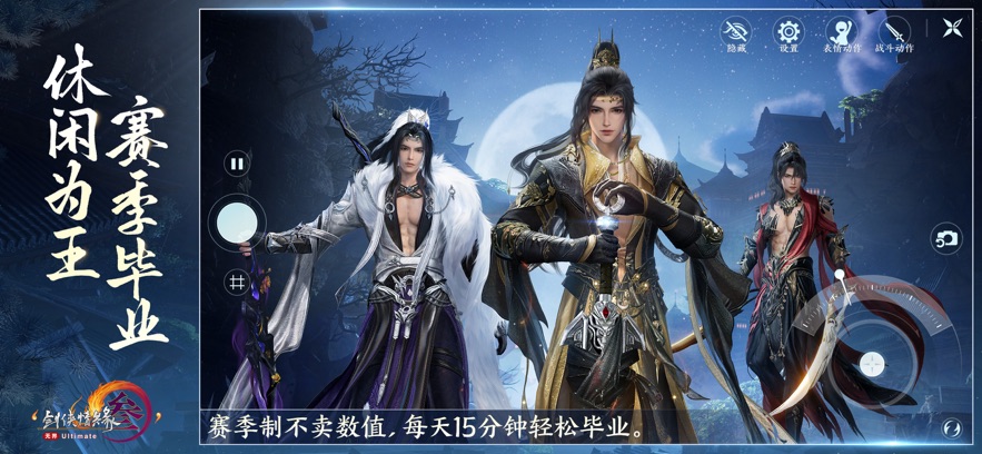 云剑网3无界手游官方正版下载 v1.2.0 最新版