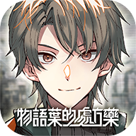 物语叶的处方药游戏 v1.2.2 中文版