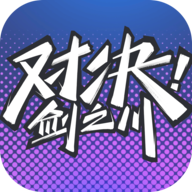 对决剑之川官方版 v0.1 安卓版