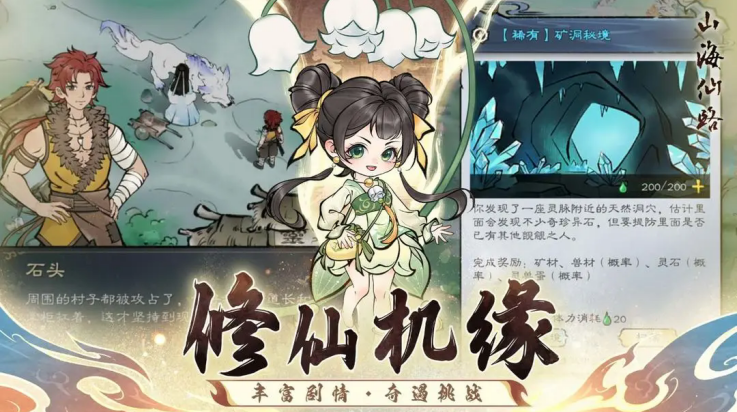 山海仙路游戏 v0.0.1 最新版