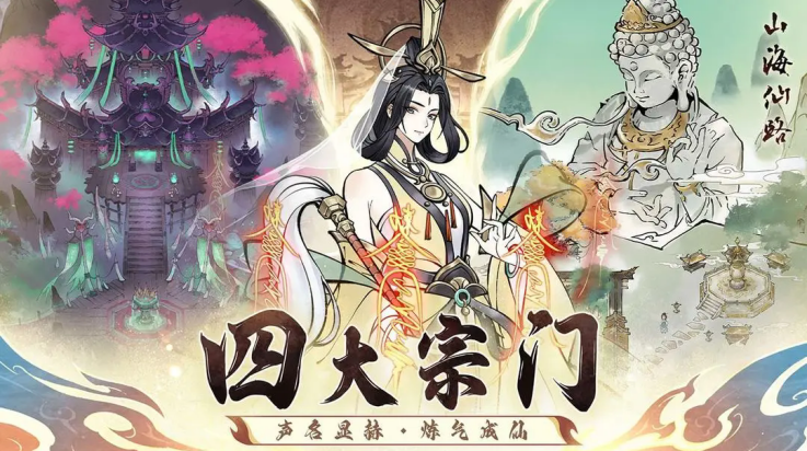 山海仙路游戏 v0.0.1 最新版