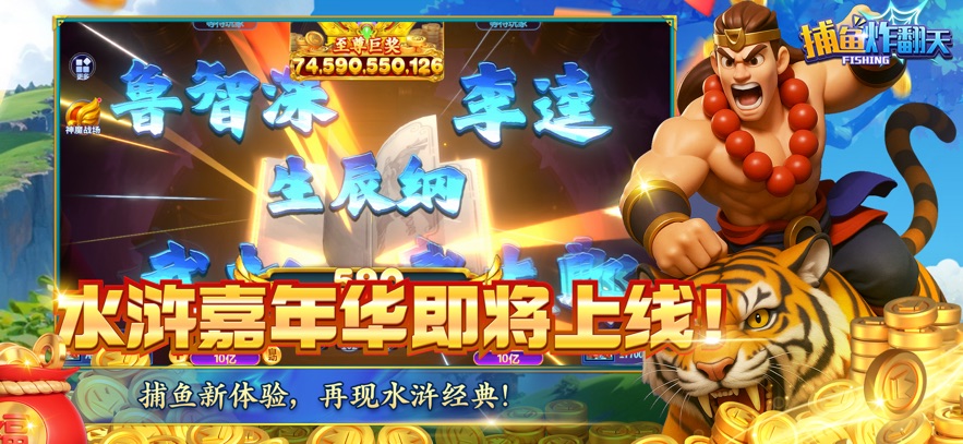 捕鱼炸翻天华为版本 v10.2.0.0 最新版