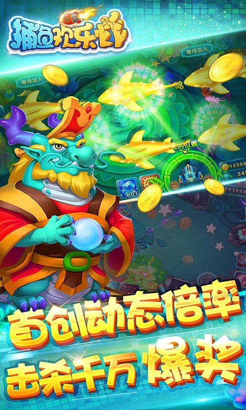 捕鱼欢乐炸小米版下载 v10.2.0.0 最新版