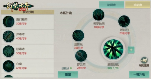 剑侠世界起源4