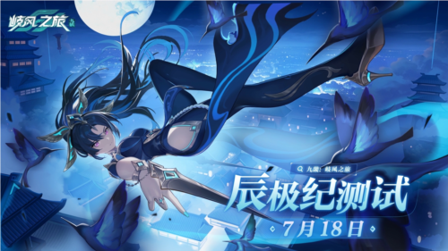 九畿：岐风之旅1