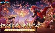 把酒言欢 相聚临安《水浒Q传》手游八周年庆典来袭