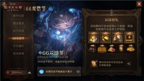 暗黑破坏神:不朽5