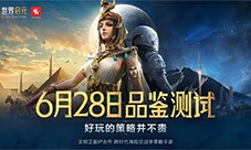 开启第二纪元的《世界启元》又给玩家送了两亿福利