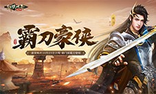新门派霸刀《剑侠世界起源》新资料片10月23日上线