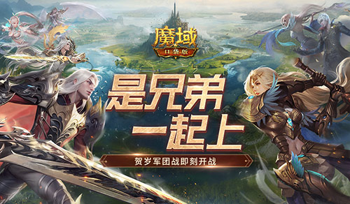魔域口袋版1