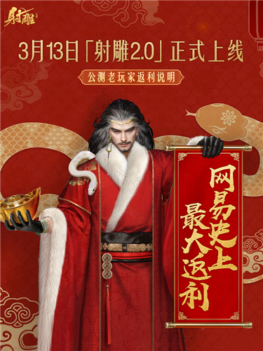 射雕9