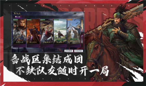 率土之滨4
