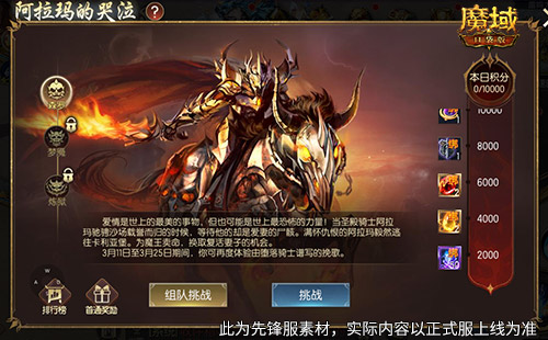魔域口袋版3