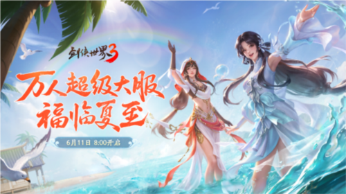 剑侠世界31