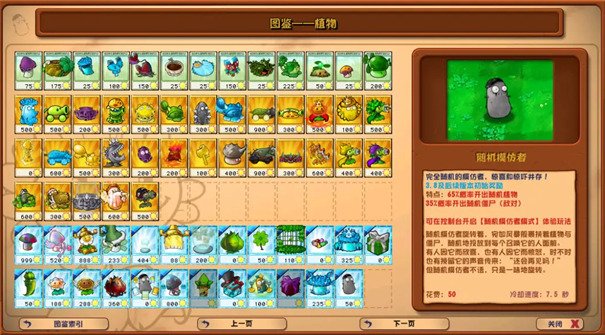 植物大战僵尸杂交版3.9版下载 v3.9.0 最新版