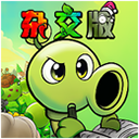 植物大战僵尸杂交重制版2.0下载(植物大战僵尸杂交版) v0.2.0 最新版