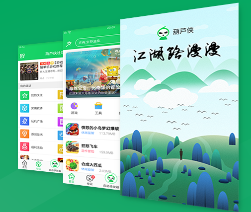 胡芦侠应用