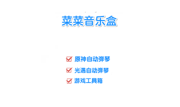 菜菜音乐盒app下载安卓