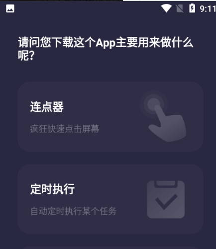 自动连点精灵(小触控app)最新版下载