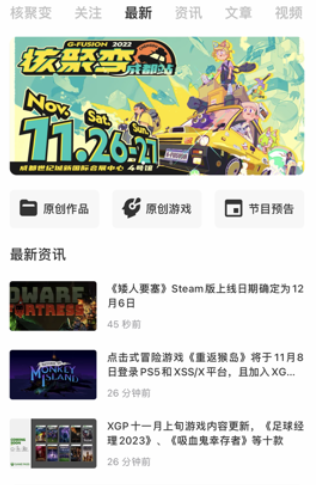 机核GCORES官方正版app下载