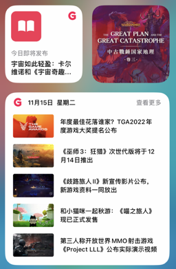 机核GCORES官方正版app下载
