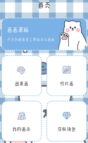画画小黑板官方app下载