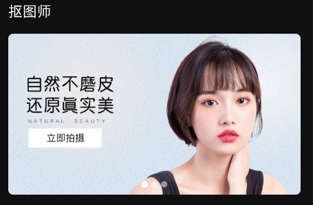 抠图师app官方版下载