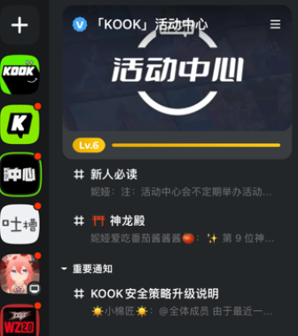 keke开黑(kook开黑啦)语音软件官方下载
