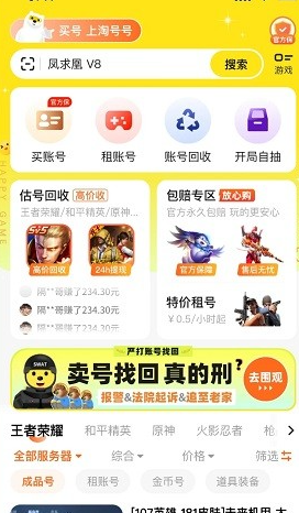 淘号号游戏交易app下载安装