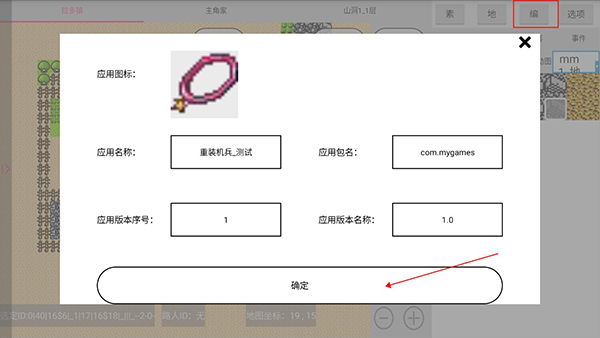 航梦rpg游戏编辑器免费下载