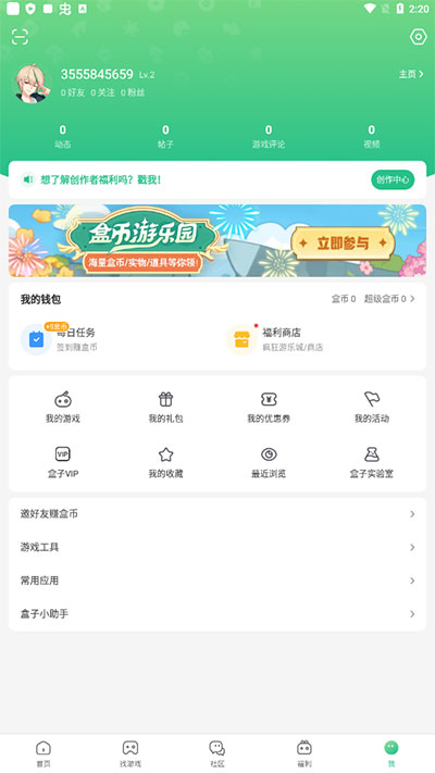 四三九九游戏盒官方正版下载