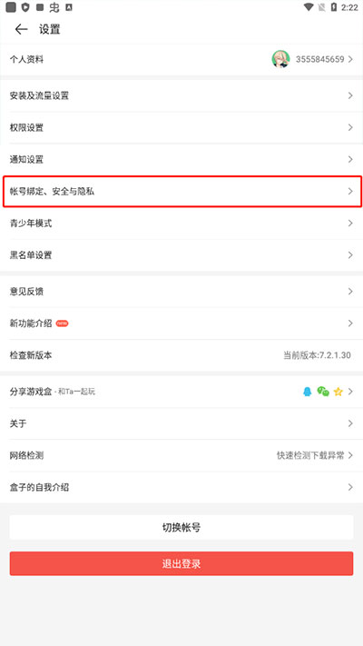 四三九九游戏盒官方正版下载