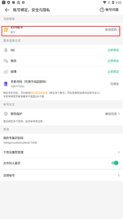 四三九九游戏盒官方正版下载