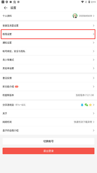 四三九九游戏盒官方正版下载