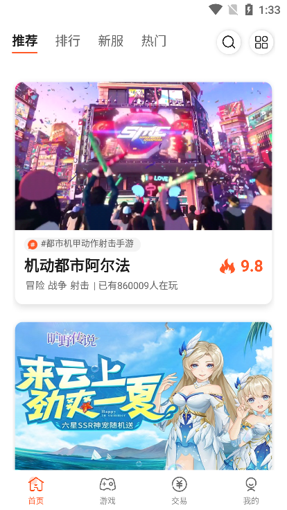 六一手游折扣平台app下载2024最新版(61游戏)