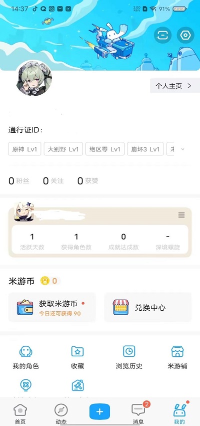 米哈游账号管理中心app下载最新版(米游社)