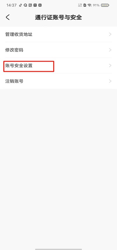 米哈游账号管理中心app下载最新版(米游社)