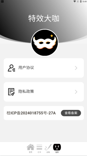 特效大咖官方下载