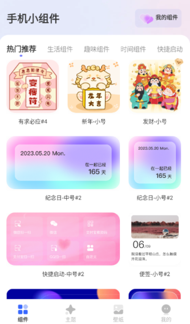 手机小组件app官方版下载