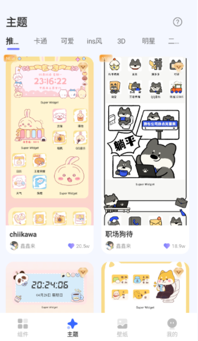 手机小组件app官方版下载