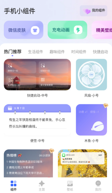 手机小组件app官方版下载
