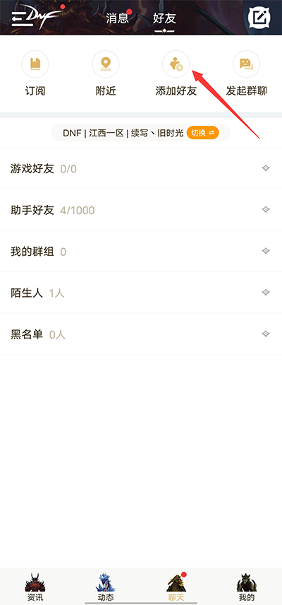 dnf手游助手官方app下载(DNF助手)