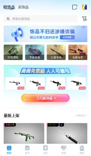 悠悠有品饰品交易租赁平台app下载