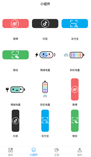 元气图标壁纸下载软件免费版