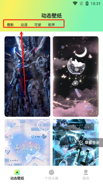 趣美壁纸app官方下载安装